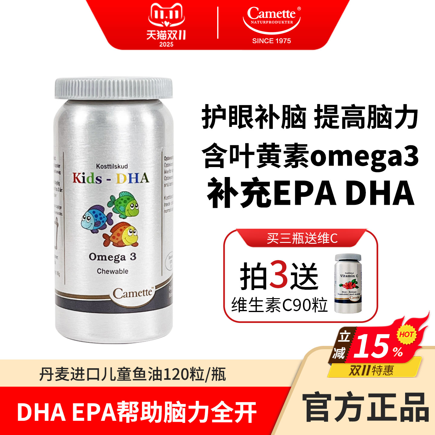 Camette丹麦凯麦特儿童深海鱼油孕妇青少年学生记忆力补充大脑DHA