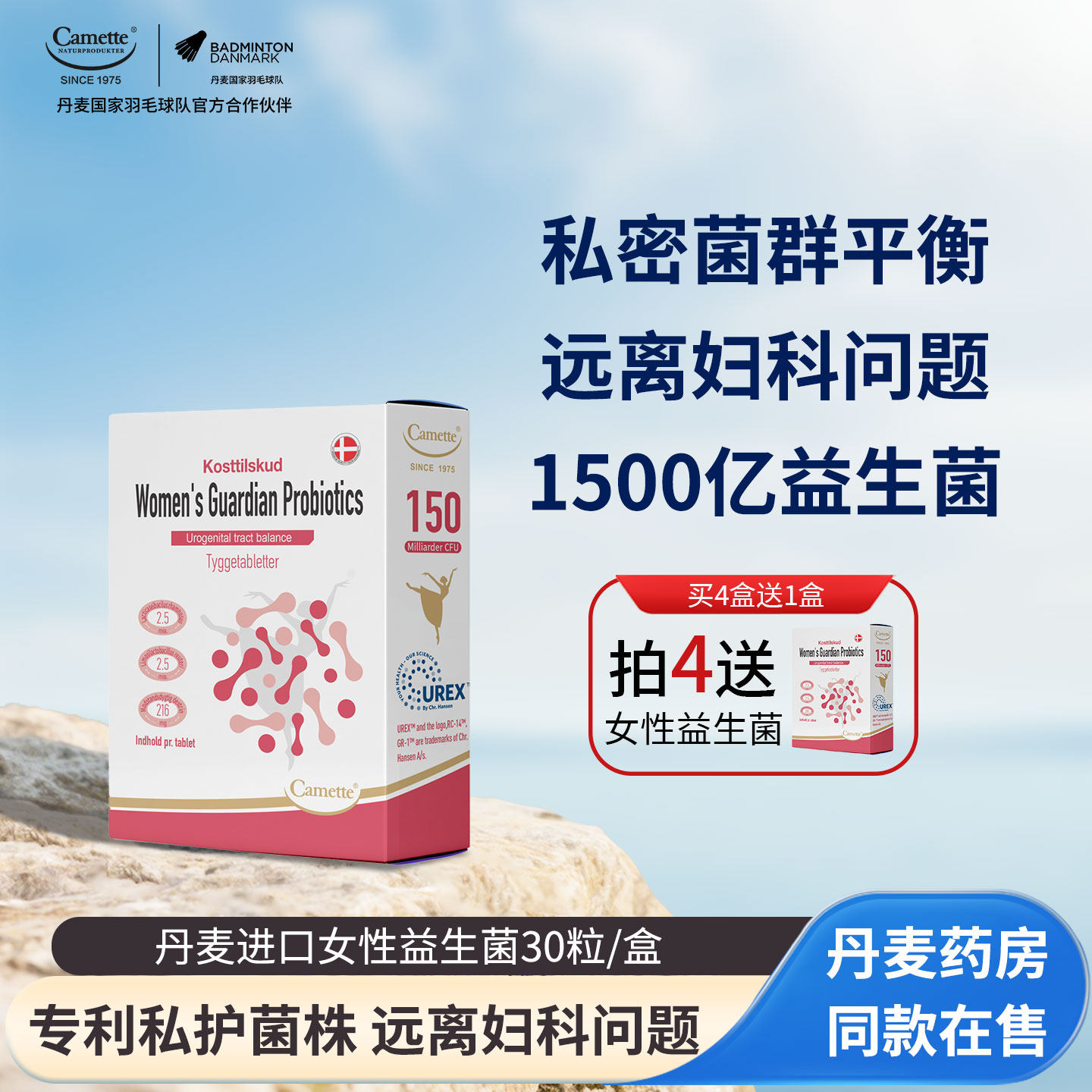 camette凯麦特丹麦进口女性益生菌呵护私处护理私密保养健康妇科,保健食品/膳食营养补充食品,女性益生菌,淘宝优惠券,粉丝福利购,淘宝优惠卷