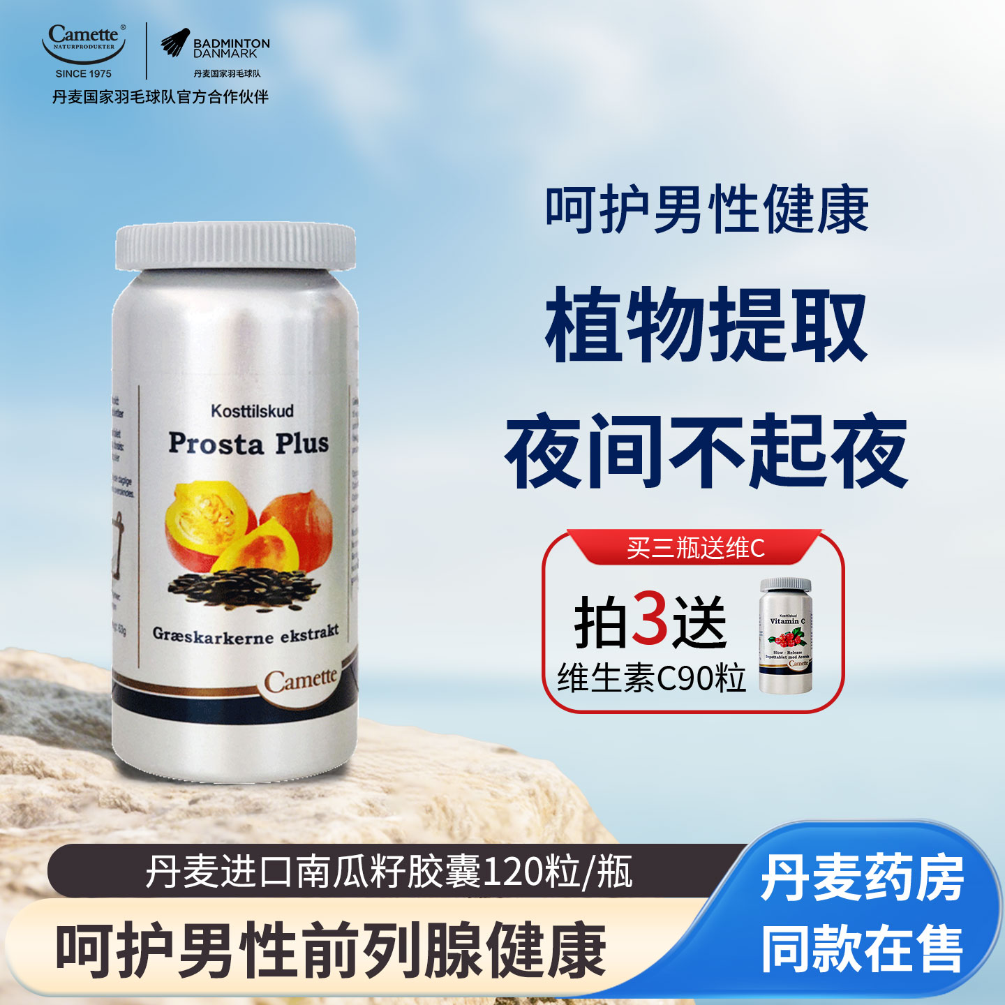 丹麦进口camette南瓜籽油