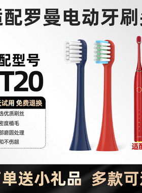 美天莱适配ROAMAN罗曼HT20电动牙刷头成人声波软毛替换刷头