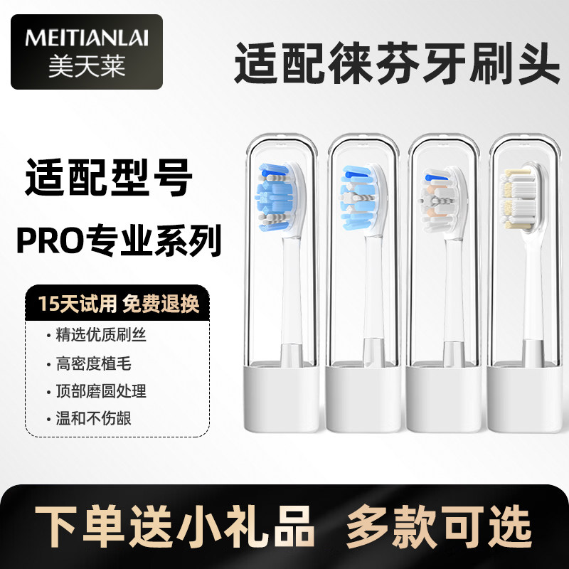 美天莱适配Laifen徕芬扫振i2电动牙刷头LFTB01-P/S/SE/LFTB02刷头图片