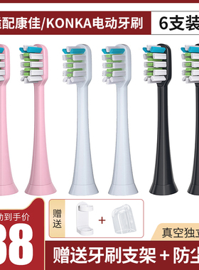 适配KONKA康佳电动牙刷头KZ-R8/5S/6S/7S/R6/R9/R11软毛替换通用
