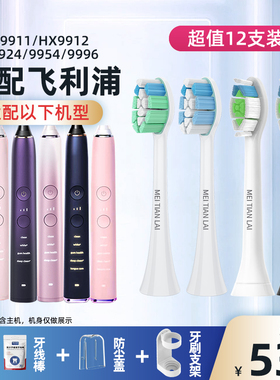 美天莱适配飞利浦电动牙刷头HX9911/HX9912/HX9924/9954替换9996