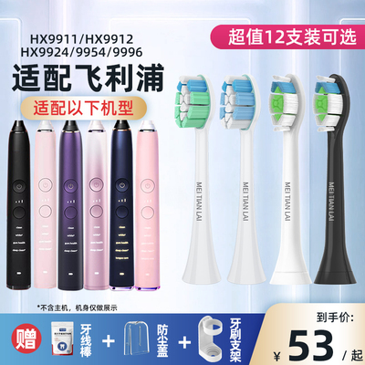 美天莱适配飞利浦电动牙刷头HX9911/HX9912/HX9924/9954替换9996