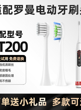 美天莱适配ROAMAN罗曼HT200电动牙刷头荣耀亲选AI大屏刷替换刷头