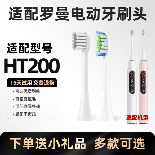 美天莱适配ROAMAN罗曼HT200电动牙刷头荣耀亲选AI大屏刷替换刷头