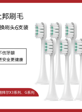 适配拜尔Supins系列X3/G201电动牙刷头G2/G204/G205替换通用拜耳