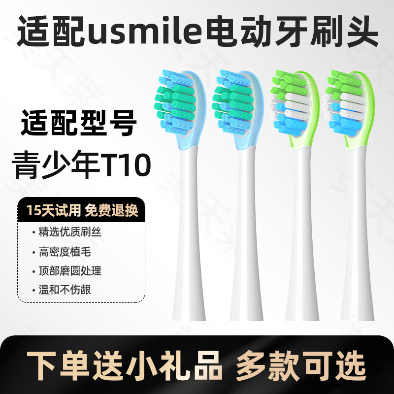 美天莱适配usmile笑容加青少年电动牙刷头T10 Q20通用9-18岁刷头