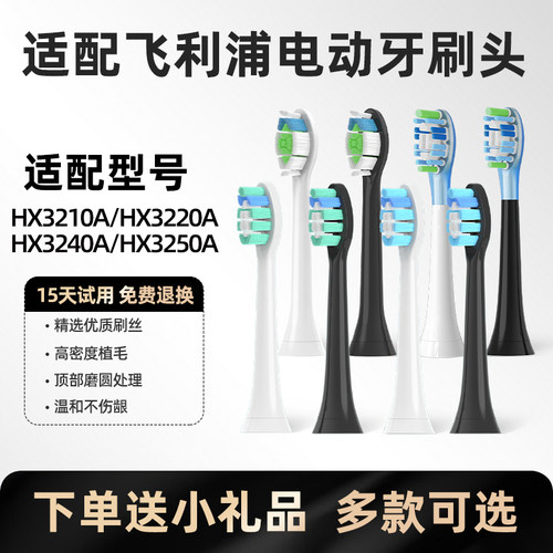 适配飞利浦电动牙刷刷头HX3210A/HX3220A/HX3240A/HX3250A