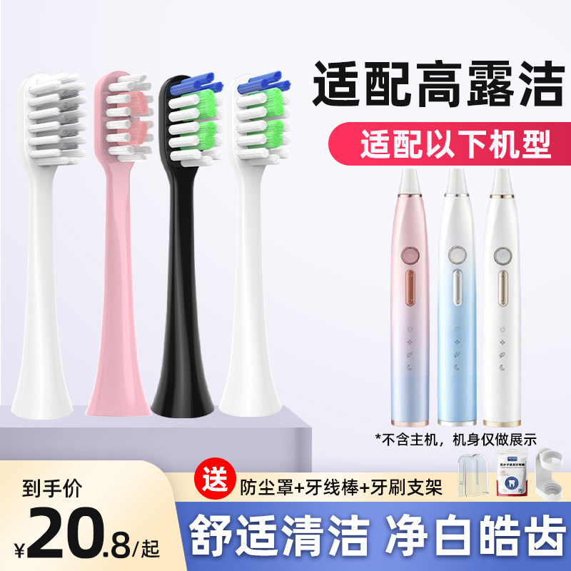 适配高露洁电动牙刷刷头悦光流光ColgateGlint1小蓝刷替换头
