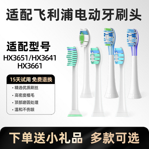 美天莱适配飞利浦电动牙刷头HX3651/HX3641/HX3661声波替换刷头