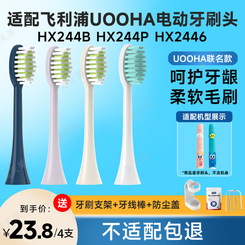 适配飞利浦HX2446电动牙刷头