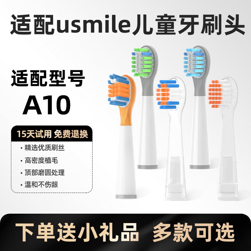 适配笑容加usmile儿童电动牙刷头A10防蛀刷软毛替换刷头