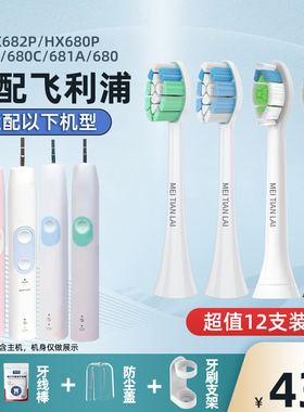 美天莱适配飞利浦HX682P电动牙刷头HX680p/680q/680c/681a/680j