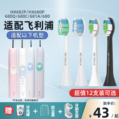 适配飞利浦HX682P电动牙刷头