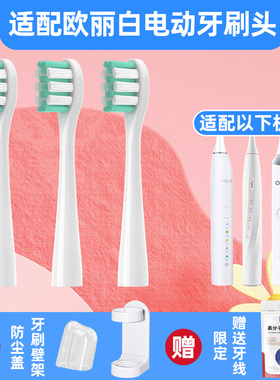 美天莱适配OLYBO欧丽白电动牙刷头H9H20小冰棒H10-L儿童替换通用