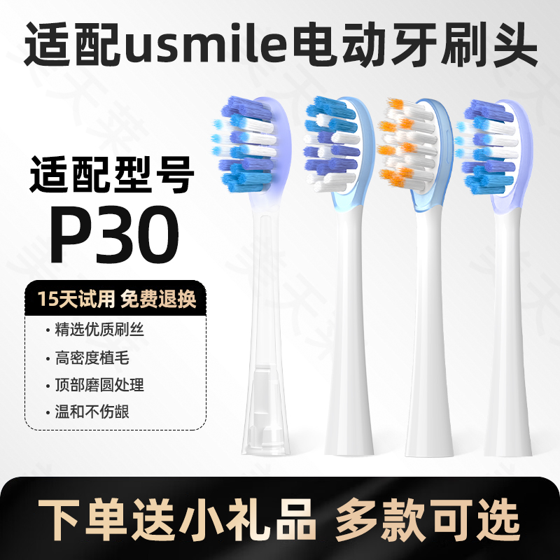 美天莱适配usmile笑容加电动牙刷头P30浅云白/碧海蓝专用替换头