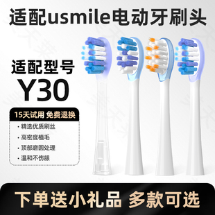美天莱适配usmile笑容加电动牙刷头Y30通用缓震款新一代刷头