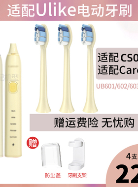 美天莱适配Ulike电动牙刷头careup/UB602/UB601/603/CB02通用替换