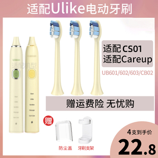 UB602 美天莱适配Ulike电动牙刷头careup UB601 603 CB02通用替换