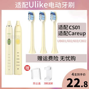 603 UB601 CB02通用替换 UB602 美天莱适配Ulike电动牙刷头careup