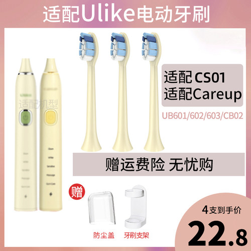 适配Ulike电动牙刷头careup