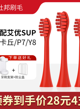 美天莱适用APIYOO艾优电动牙刷头SUP替换A7/P7/Y8/S皮卡丘supreme