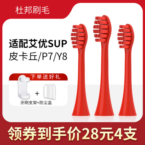 美天莱适配apiyoo艾优电动牙刷头