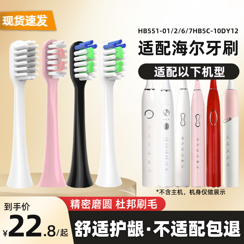 美天莱适配Haier海尔电动牙刷头HB551-01/2/6/7HB5C-10DY12替换头