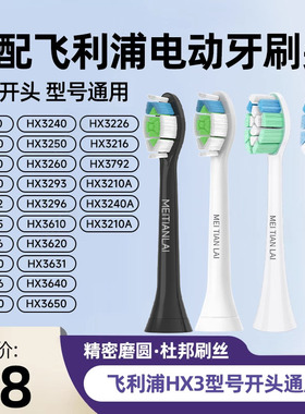 适配飞利浦电动牙刷头hx3260a/3210a/3220a/3230a/3240/3250a替换