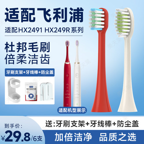 美天莱适配飞利浦HX2491电动牙刷头按摩SPA刷HX249R/249W/2471/51
