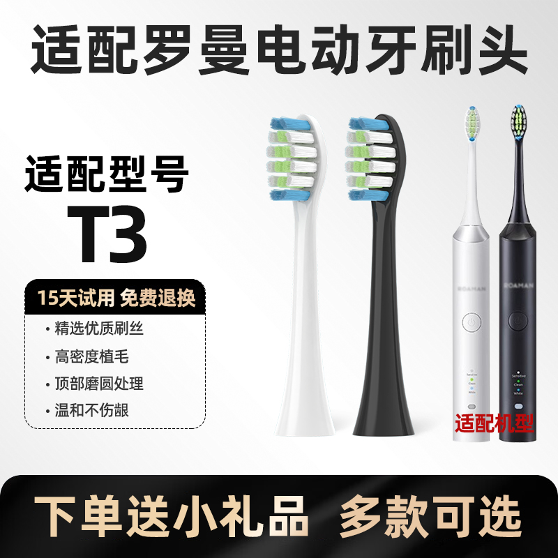 美天莱适配ROAMAN罗曼T3电动牙刷头通用替换头声波敏感软毛替换头