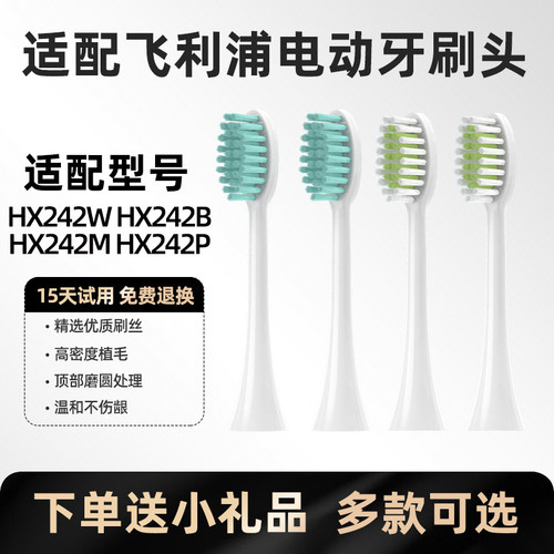 适配飞利浦小羽刷电动牙刷头HX242W/HX242B/HX242M/HX242P