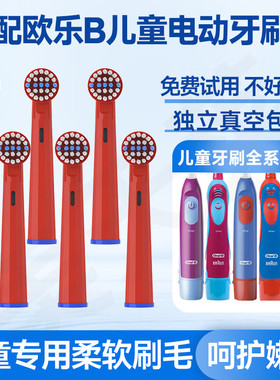 美天莱适配OralB欧乐B儿童电动牙刷头3710/D12K/D100K/PRO1替换头