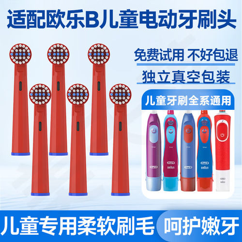 适配欧乐B儿童电动牙刷头