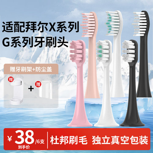 适配拜尔拜耳电动牙刷头