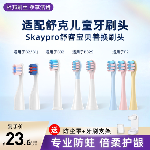 舒客宝贝儿童电动牙刷头