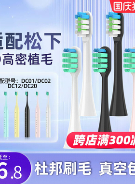 适配doltz松下电动牙刷头EW-DC01/DC02/DC12/PDL54PDP51替换通用