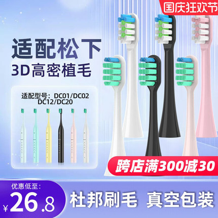 适配doltz松下电动牙刷头EW-DC01/DC02/DC12/PDL54PDP51替换通用