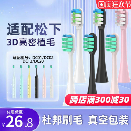 适配doltz松下电动牙刷头EW-DC01