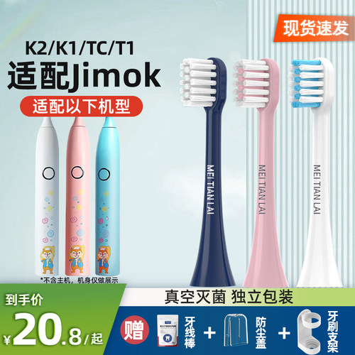 适配Jimok锦美客M1儿童电动牙刷头K2/K1/TC/T1替换头软毛
