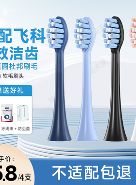 美天莱适配飞科电动牙刷头TH01FT7105/FT7106/FT7205替换通用软毛