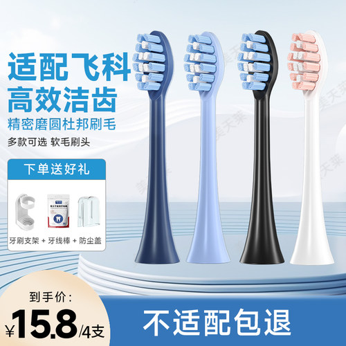 美天莱适配飞科电动牙刷头TH01FT7105/FT7106/FT7205替换通用软毛