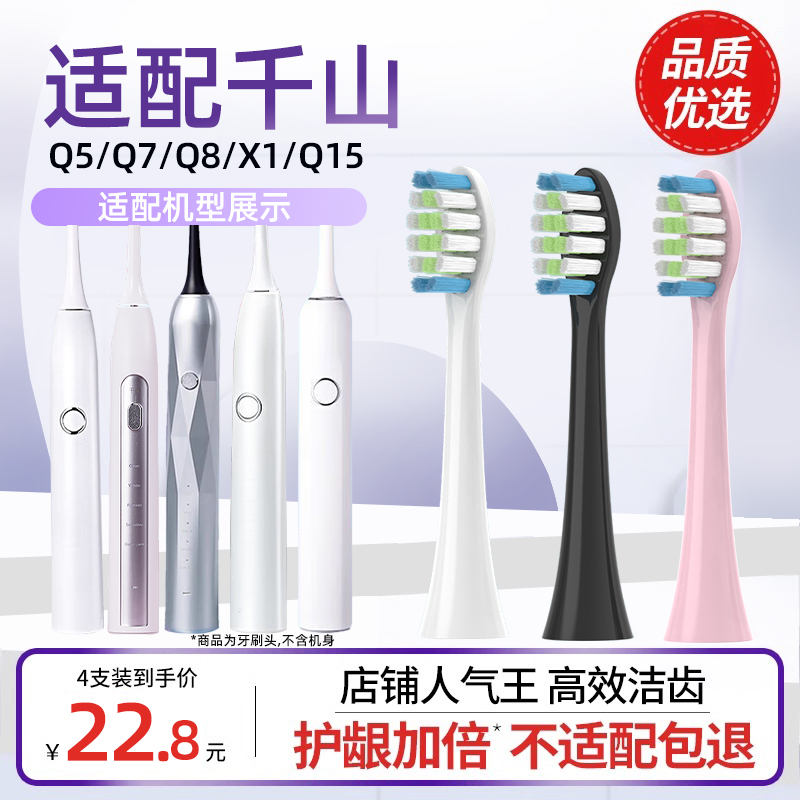 美天莱适配千山电动牙刷头Q5/Q7/Q8/X1/Q15替换S1钻石摆裙西马龙
