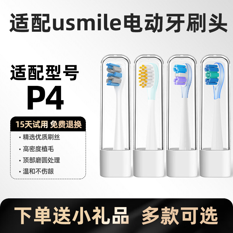 适配usmile笑容加电动牙刷头P4泡泡刷声波替换刷头