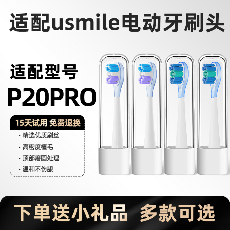 美天莱适配usmiel笑容加电动牙刷头P20PRO包胶扫振替换牙刷头