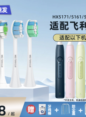 美天莱适配飞利浦HX5171电动牙刷头钻石3系HX6730替换HX5161/5181