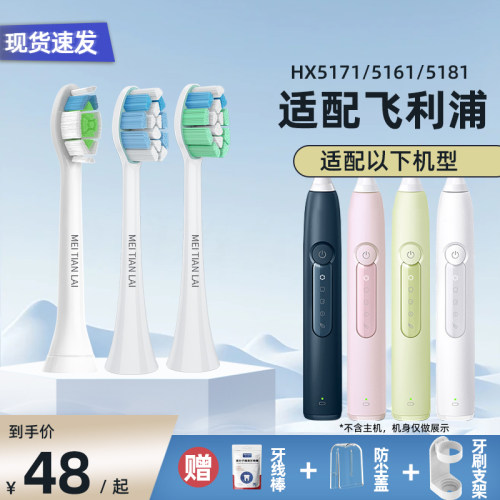 美天莱适配飞利浦HX5171电动牙刷头钻石3系HX6730替换HX5161/5181