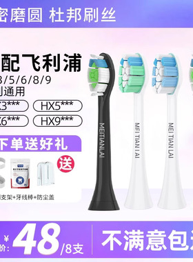 适配飞利浦电动牙刷头HX6730/3216/3226/5171/6530/9362替换通用