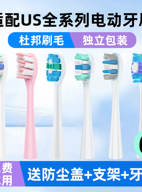 美天莱适配usmile电动牙刷头P10/Y10/Y1/U1/U2/PRO/F10替换通用